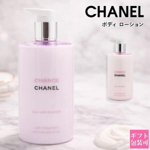 CHANEL（シャネル） チャンス オータンドゥル ボディクリーム 150g