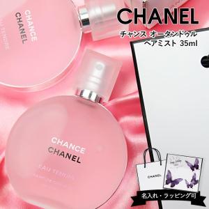 CHANEL（シャネル） チャンス オータンドゥル オードトワレ 150ml 香水