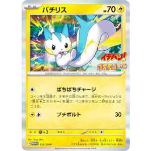 ポケモンカードゲーム 119/S-P ラティアス (PROMO プロモ) コロコロ
