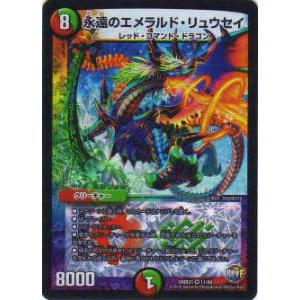 デュエルマスターズ DMR21 11/94 永遠のエメラルド・リュウセイ
