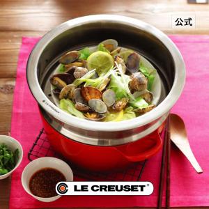 Le Creuset（ル・クルーゼ） 公式 鍋 スチーマー 蒸し器 ｜ オーバル