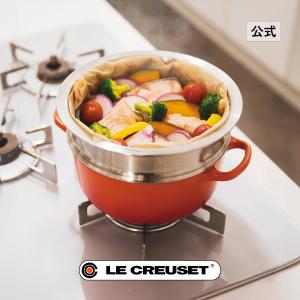 Le Creuset（ル・クルーゼ） 公式 鍋 スチーマー 蒸し器 ｜ スチーマー