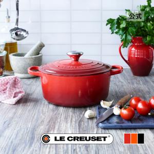 Le Creuset（ル・クルーゼ） ココットロンド22cm オレンジ