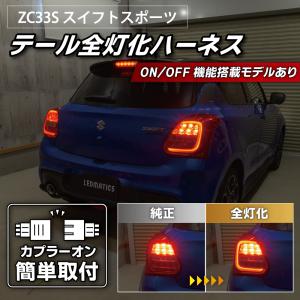 ZC33S LED マニュアルレベライザーキット RRP アールズ EP33-100
