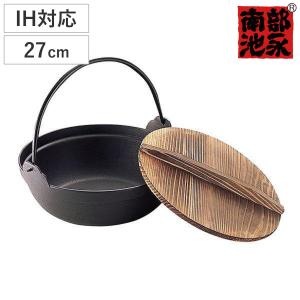 池永鉄工 いろり鍋 27cm IH対応 木蓋付き 割烹 丸鍋 南部鉄器 日本製