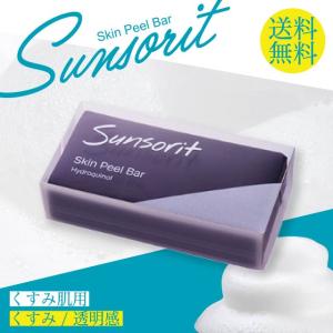 サンソリット スキンピールバー ハイドロキノール 黒 : ドクターピュア
