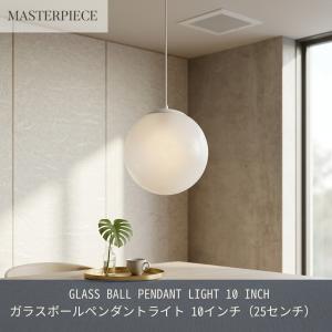 MASTERPIECE（村上工作所） ガラスペンダントライト 天井照明 照明器具