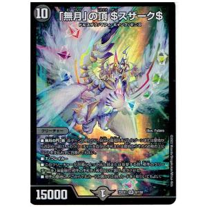 デュエルマスターズ DM18-秘1/秘1 ボルメテウス・サファイア・ドラゴン