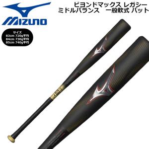 MIZUNO（ミズノ） ポイント10倍 限定 一般軟式 バット ビヨンド