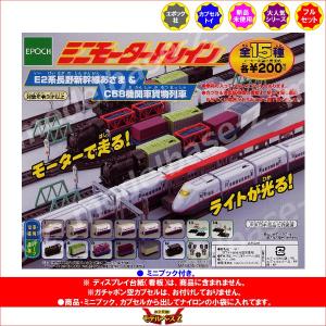 tarlin（ターリン） ミニモータートレイン E6系こまち＆ドクター