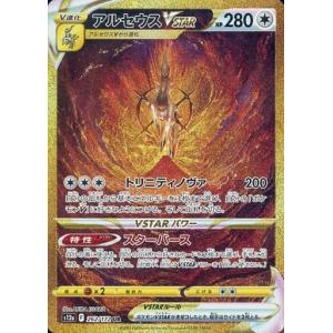 アルセウスVSTAR UR [VSTARユニバース] S12a 262/172 ポケモンカード