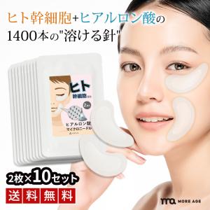 マイクロニードルパッチ ヒト幹細胞 ヒアルロン酸 パッチ 2枚×2 ほう