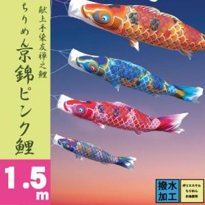 徳永鯉 こいのぼり 徳永 鯉のぼり ちりめん京錦 ピンク鯉 単品 1m : 祭