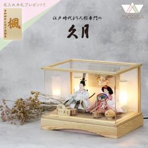 吉徳大光 雛人形 京十番親王飾り用ガラスケース 356201 別売ケース