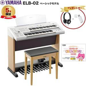 YAMAHA Electone STAGEA ELB-02 ベーシックモデル【送料別・組立の必要