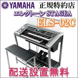 YAMAHA（ヤマハ） 5年延長保証付き エレクトーン ELS-02 九州北部地方