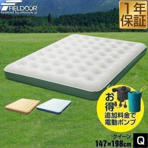 FIELDOOR（フィールドア） エアーベッド エアーマット 大型 アウトドア