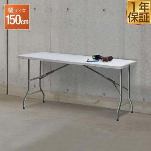 ヤフー1位 折りたたみワークテーブル 作業台 幅約150cm×70cm 長机