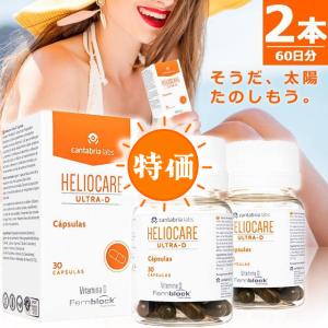 LA ROCHE POSAY（ラロッシュポゼ） ヘリオケア ウルトラD 30粒 1〜2粒