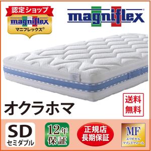magniflex（マニフレックス） マットレス シングル 高反発 オクラホマ