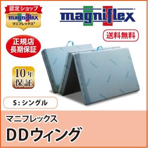 magniflex（マニフレックス） マットレス セミダブル 三つ折り 高反発