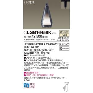 Panasonic（パナソニック） LGB16459K ペンダント 配線ダクト取付型 温