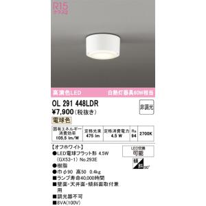 オーデリック レール取付型 ベースライト 【OL291679R1B】【OL 291