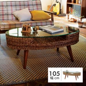 ローテーブル センターテーブル 幅100cm ラタン 天然木 スチール 籐