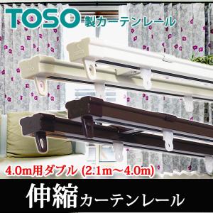 TOSO（トーソー） カーテンレール 3.0mダブル 角型伸縮レール (1.6
