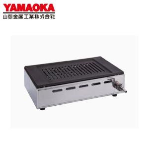 山岡金属工業 ヤマキン 高級焼肉器 焼肉ロースター Y-77C じゅん ※ガス