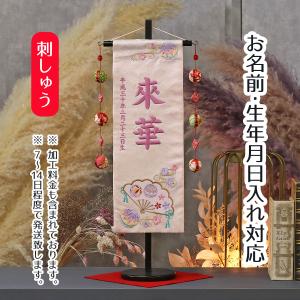名前旗 うさぎとマリ ラインストーン 薄ピンクジャガード刺しゅう (中