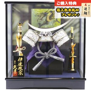 久月 五月人形 兜ケース飾り 10号 兜 取付ケース入 ガラスケース