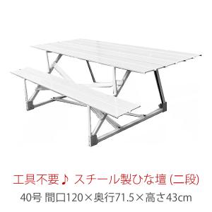 40号 間口120cm 七段 スチール製 ひな壇 （普及タイプ） 雛人形用 ひな