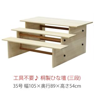 35号 間口105cm 五段 スチール製 ひな壇 （普及タイプ） 雛人形用 ひな