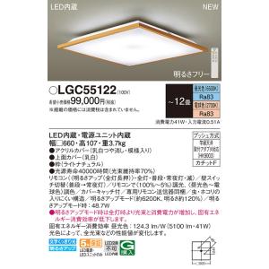 Panasonic（パナソニック） 【LGC55124】パナソニック LEDシーリング