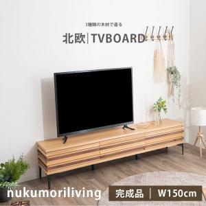 テレビボード レオン 150 ローボード : 大川家具 MOKU MOKU - 通販