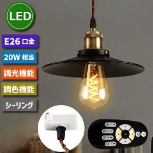 ペンダントライト 3灯セット E26口金 LED電球付 調光調色 電球 60W形