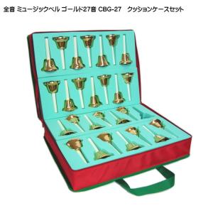 ウチダ ミュージックベル スーパーエクセレント8音 MB-SPE8 ハンドベル