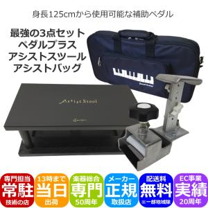 ピアノ補助ペダルケース アシストペダル専用ケース アシストキャリング