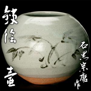 スナ・フジタ (フジタチサト)『千人風呂コップ』希少秀逸作 保証 送料