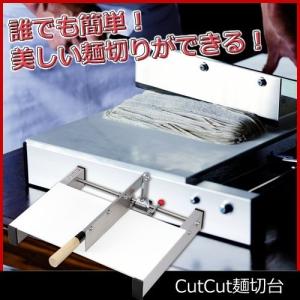 麺切台 A-1300 Cut 豊稔企販 : e雑貨yume - 通販 - Yahoo!ショッピング