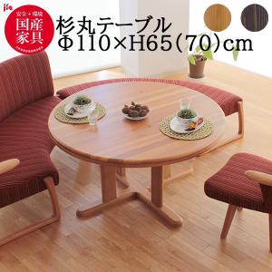 アサヒ 杉 天然 90cm ダイニングテーブル 丸テーブル単品 ADT 266 単品