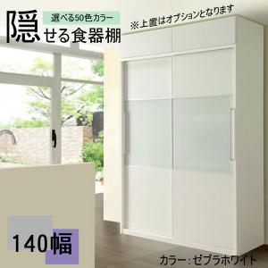 隠せる食器棚 組立設置 家電も家具も隠せる 幅180cm 食器棚