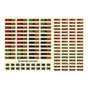 東武50000系(50000型/50050型)対応行先表示ステッカー 【グリーン