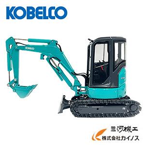 コベルコ建機 ミニチュアモデル ショベル ユンボ ＜SK30SR-7（1/32