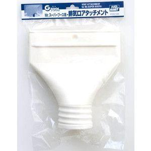 GSI GT-03E GT-03E スーパーブース用排気口アタッチメント GSIクレオス