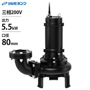 ツルミポンプ 排水用 水中ポンプ KTV3-55 (7.5Hp/三相200V5.5kW 口径
