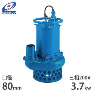 ツルミポンプ 水中ポンプ KRS67.5 (三相200V7.5kW/一般工事排水用