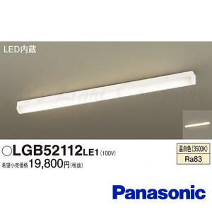Panasonic（パナソニック） LGB52063 LE1 LEDキッチンベースライト