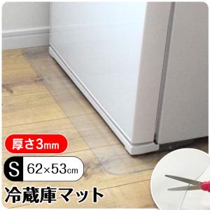 冷蔵庫マット Mサイズ 厚さ3mm W70×D65cm 1枚 防キズマット 洗濯機